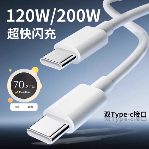 适用VIVOIQOO数据线200W超级闪充