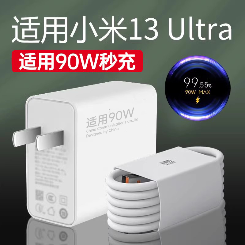 适用小米13Ultra充电器90W闪充
