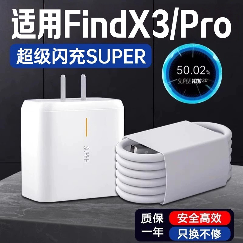 适用OPPOFindX3充电器头超级闪充oppo find x3pro手机充电头findx3摄影师版快充插头X3Pro快速充电一套装