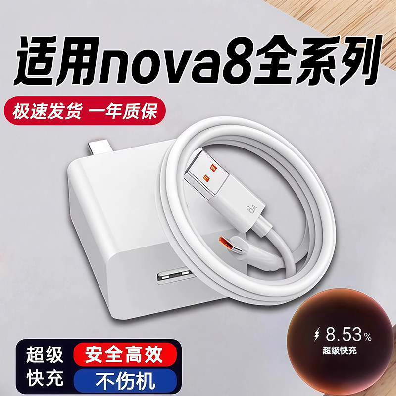 适用华为Nova8充电器头快充nova8pro手机充电头Nova8se超级快充插头适用Nove8鸿蒙闪充快速充电闪充一套账