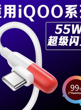 适用vivoiQOO3胶囊数据线55W超快闪充iqoo5手机数据线iqoo3充电线vivoiqoo5充电线快充iqoo胶囊加长2米线闪充