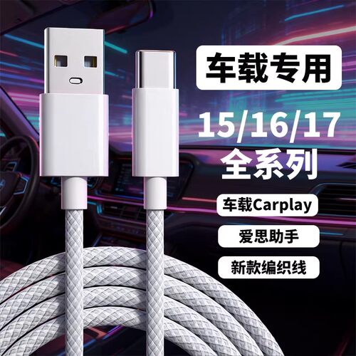 适用苹果车载数据线Carplay线