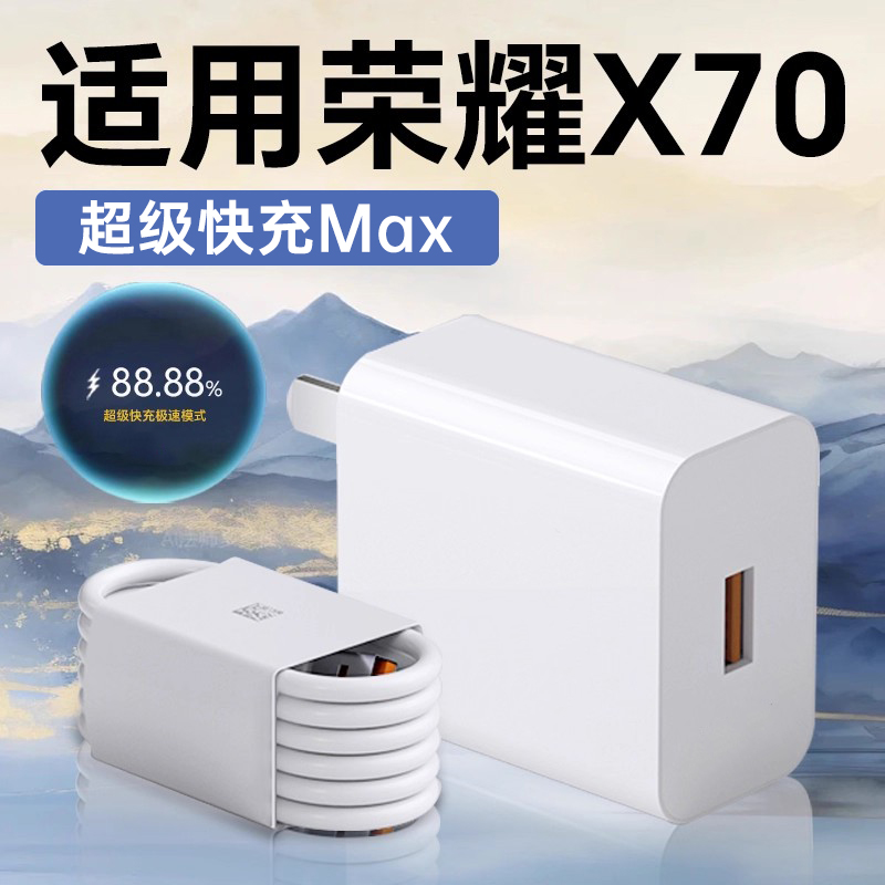 适用荣耀X705G手机充电器快充