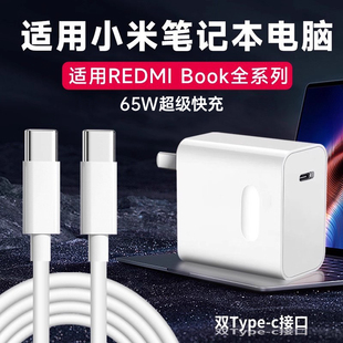 适用小米笔记本电脑充电器65W超级快充适用RedmiBook14锐龙版15/16/air13充电头ProX14/x15电源适配器