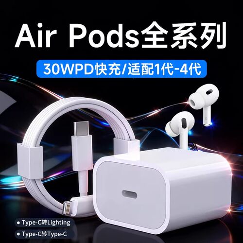 适用苹果AirPodsPro2/3充电器