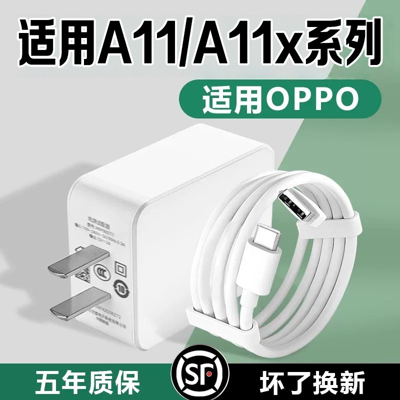 适用oppoA11充电器快充10W适用OPPOA11X充电器头套装a11手机充电器5v2a充电头大头oppoA11快充插头