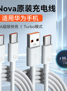 适用华为nova15数据线Turbo超级快充nova14/13快充线nova12/pro/ultra手机type-c数据线6A线