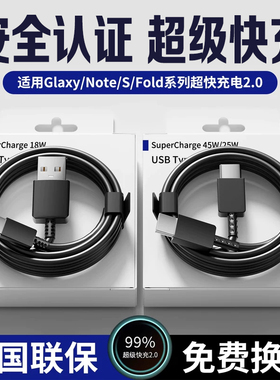 适用S22三星S23S24S25S21S8S9S10S20ultra+手机数据线双Typec充电线器note8ZFold2Flip6系列45W快速充电