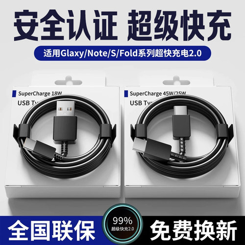 适用三星手机系列数据线超级闪充