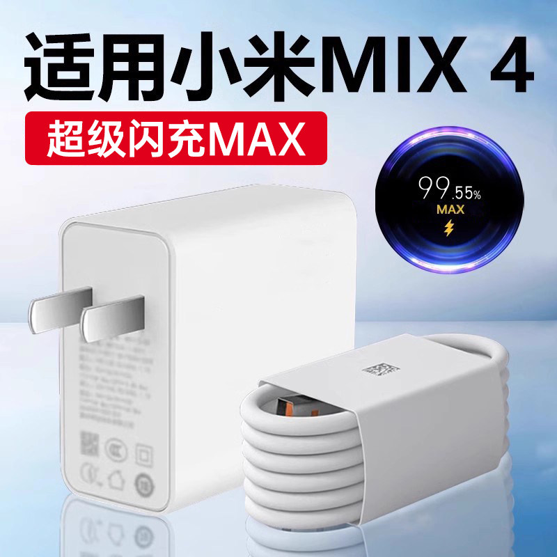 适用小米MIX4充电器超级快充小米mix4充电头快充适用mix 4手机充电器闪充金标充电头快充一套装,3C数码配件,手机充电器,淘宝优惠券,粉丝福利购,淘宝优惠卷