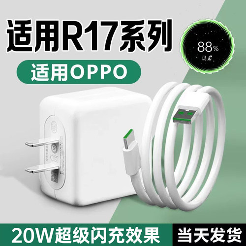 适用OPPOR17充电器20W闪充