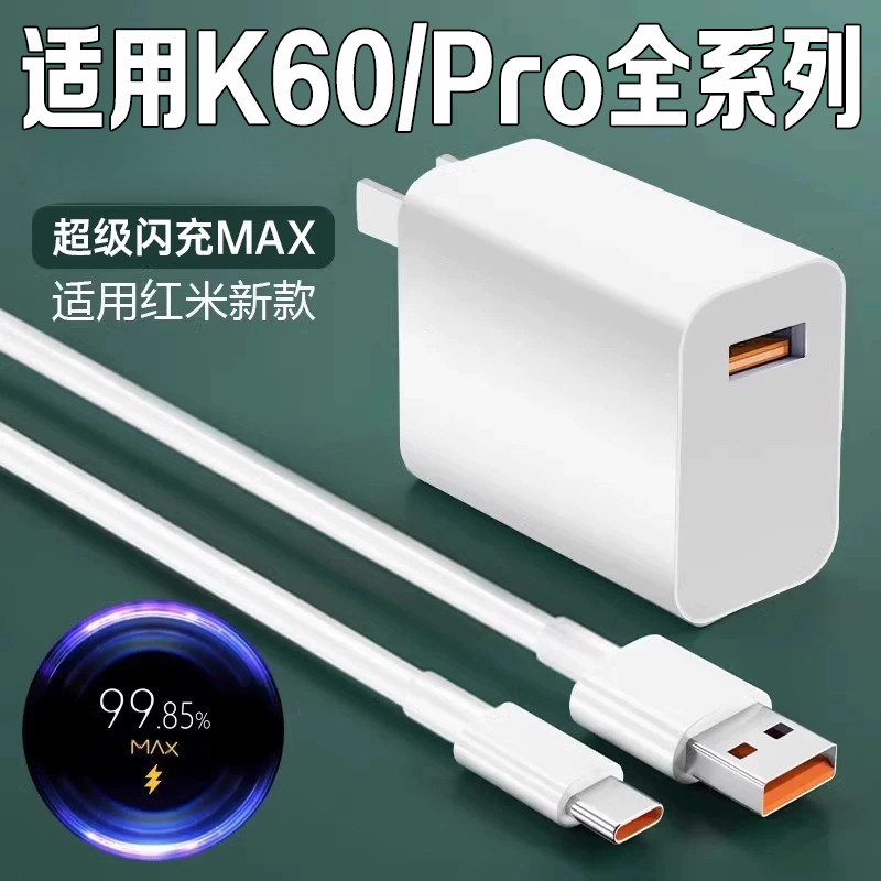 适用红米K60充电器超级闪充k60手机充电器适用快充redmi k60充电头快充插头快速充电一套装超级闪充秒充