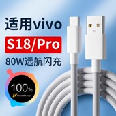 s18Pro手机充电线2米 c数据线s18 适用vivoS18数据线80W闪充vivoS18Pro S18e充电线80W加长闪充线8A快充Type