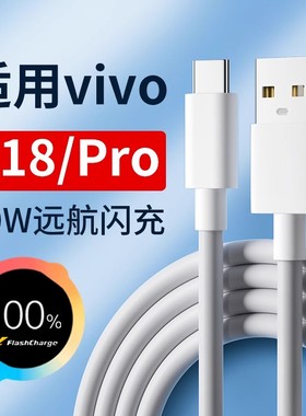 适用vivoS18数据线80W闪充vivoS18Pro S18e充电线80W加长闪充线8A快充Type-c数据线s18 s18Pro手机充电线2米