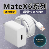适用华为MateX6充电器超级快充适用华为matex6手机充电器huawei matex6充电器头快充适用华为充电器