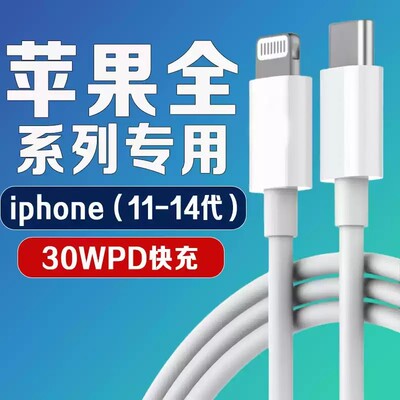 适用苹果11-14数据线30W快充