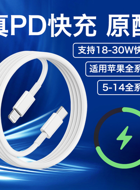 适用Apple苹果充电线快充PD线苹果14ProMax/13/12/11plus快充线20W/30W快充苹果x/xs/xsmax数据线加长2米线