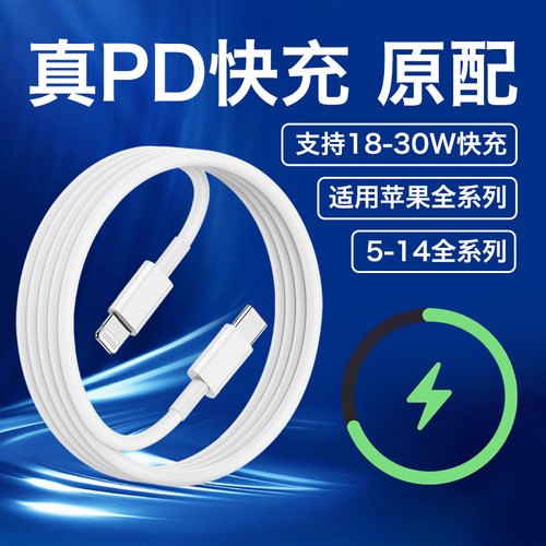 适用Apple苹果充电线快充PD线