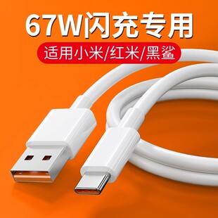 12x 12s 13手机充电线红米K60 K50 数据线快速充电2米 适用小米67W数据线6A闪充小米11ultra K40游戏增强版