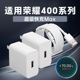 适用荣耀400充电器超级快充适用荣耀400Pro手机充电器快充头适用honor400充电头快充头400Pro快充头