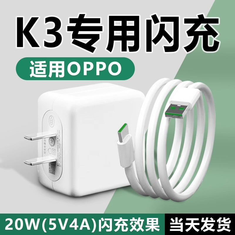 适用OPPOK3充电器20W超级闪充