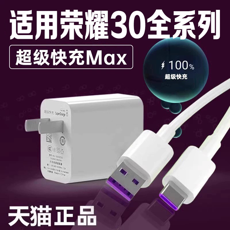 适用华为荣耀30充电器头超级快充荣耀30Pro手机闪充头充电30s插头青春版线荣耀30充电器快速充电套装