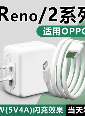 适用OPPOReno充电器20W闪充opporeno2 reno2z Renoz手机充电器快充Reno2z充电头5V4A插头type-c接口快速充电