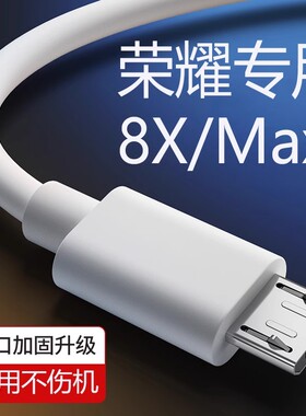 适用荣耀8X数据线10W快充荣耀8XMax安卓手机充电线加长2米数据线华为荣耀8x充电线华为荣耀8xmax充电线闪充线
