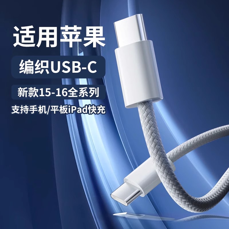 适用苹果16全系数据线30W快充