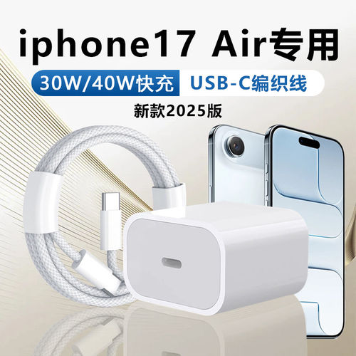 适用苹果17Air手机充电器40W快充