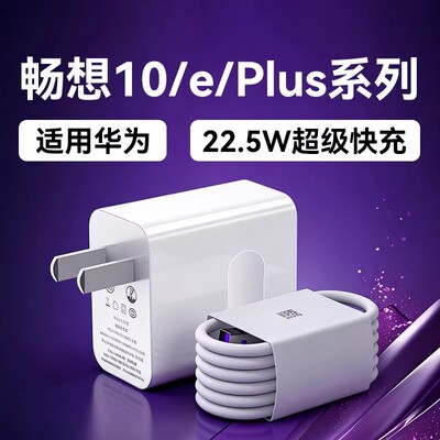 适用畅享10Plus充电器22.5W快充