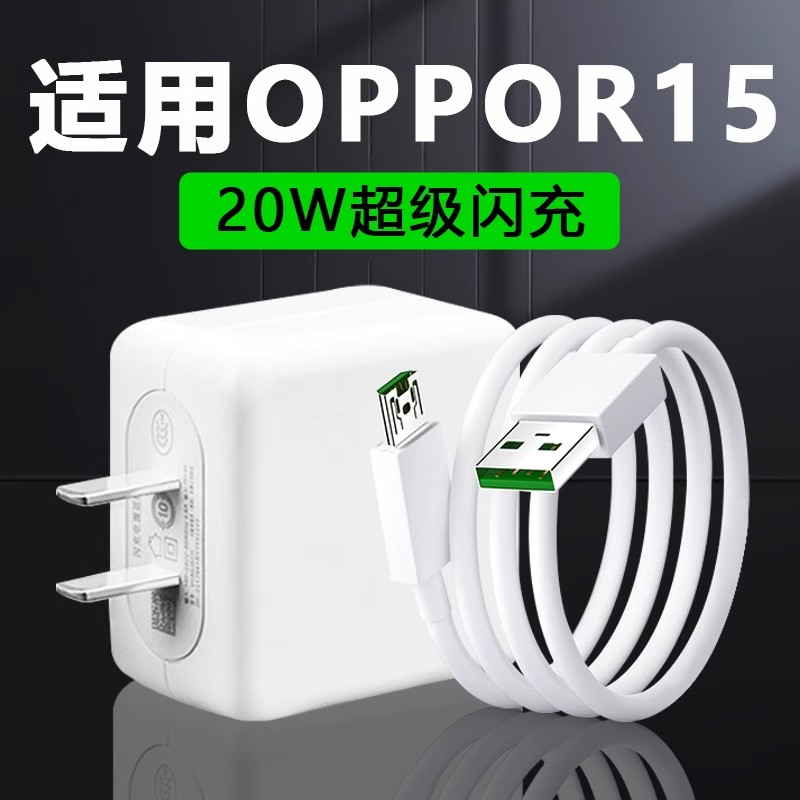 适用OPPOR15充电器20W超级快充