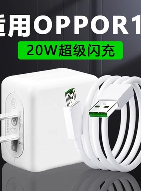 适用OPPOR15充电器快充20W适用oppor11充电器头闪充4A充电线R11Plus快充头R15梦境版充电器安卓数据线