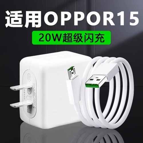 适用OPPOR15充电器20W超级快充