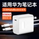 xpro D15 16充电器matebookD14 D16充电头 适用华为笔记本充电器65W瓦快充电源适配器适用华为matebook