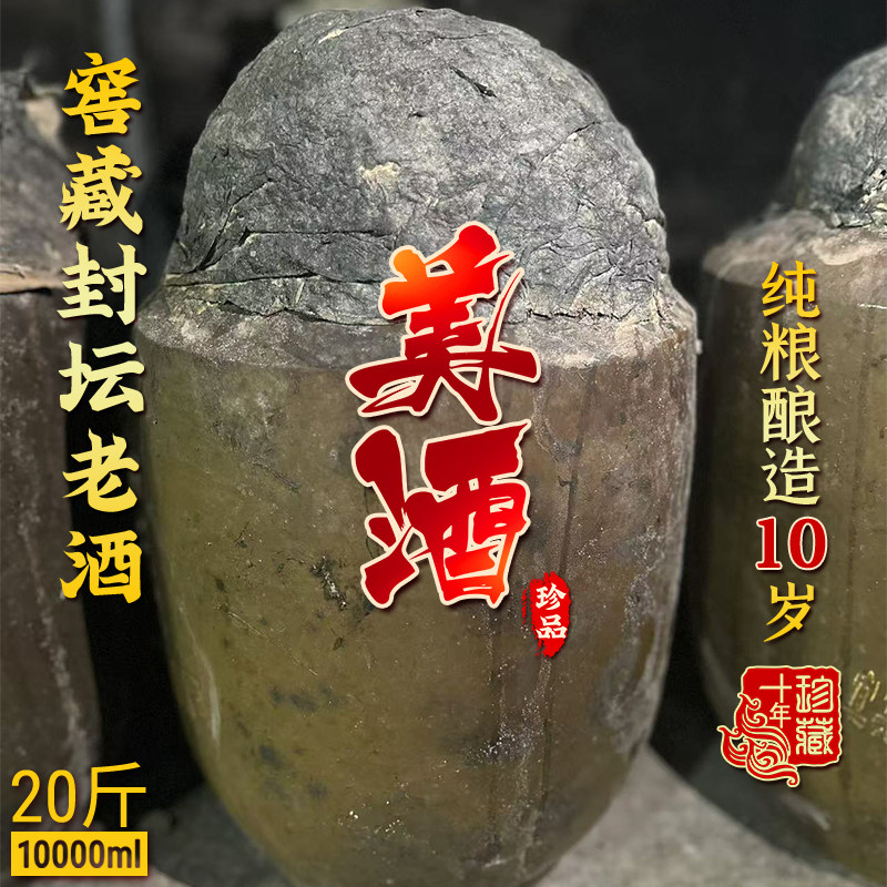 汉安10年浓香型52度20斤封坛老酒