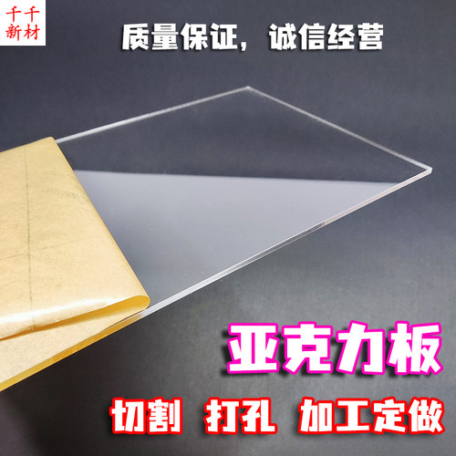 透明有机玻璃亚克力板材2 3 4 5 6 8 10mm厚加工定做定制A4拼图框
