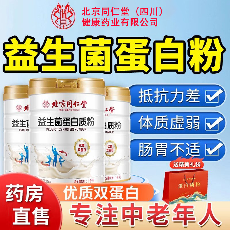 中老年人益生菌蛋白质营养粉官方旗舰店正品蛋白增强非免疫力无糖