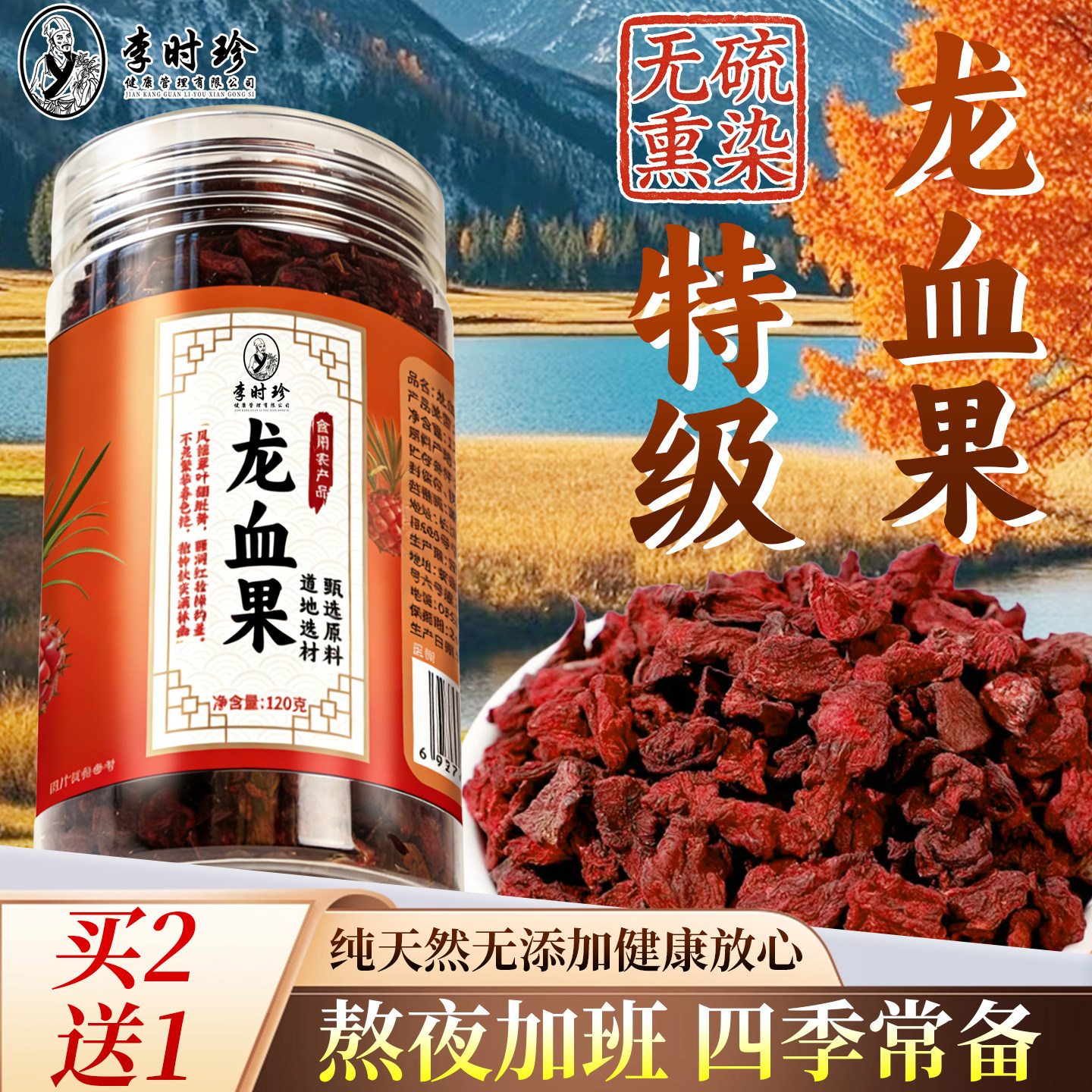 龙血果茶中药材云南深山野生新鲜功效泡水茶干养身护熬夜肝疲恢复