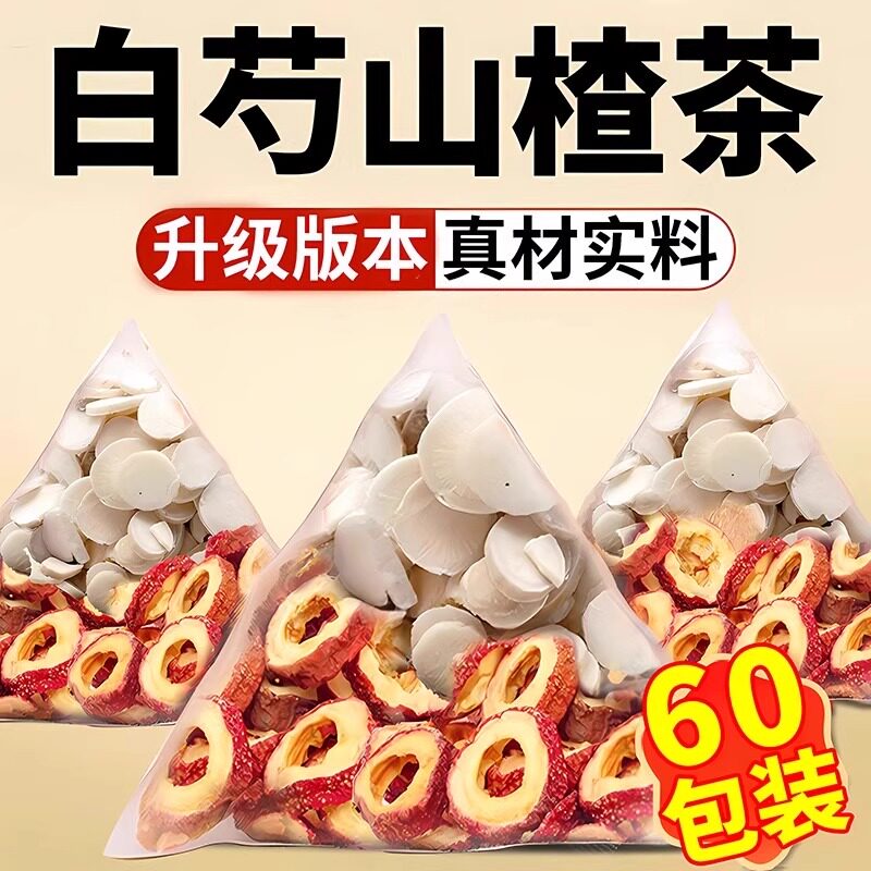 白芍山楂茶组合茶中材药房正品降白芍山楂5克血茶压茶包搭菊花茶