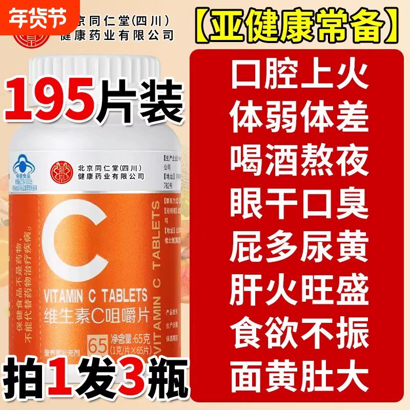 vc片维生素C咀嚼片非泡腾复合维生素儿童成人孕妇正品官方旗舰店