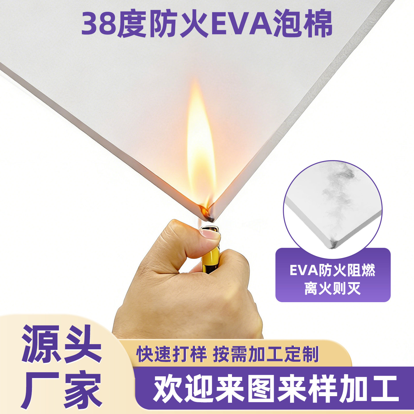 EVA泡棉38度高密度防火阻燃