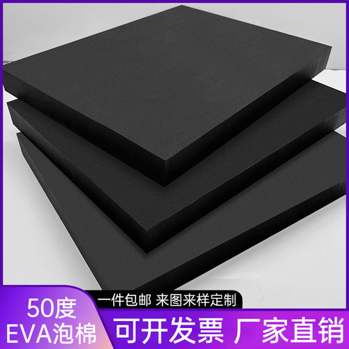 50度黑色eva泡棉板材材料