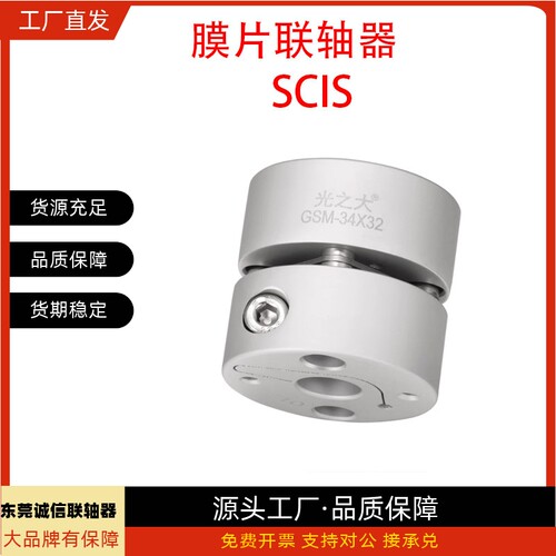 联轴器SCIS19/27/34/39/44/56-3-4-5-6.35-8-9-10-11-12-14-15-16