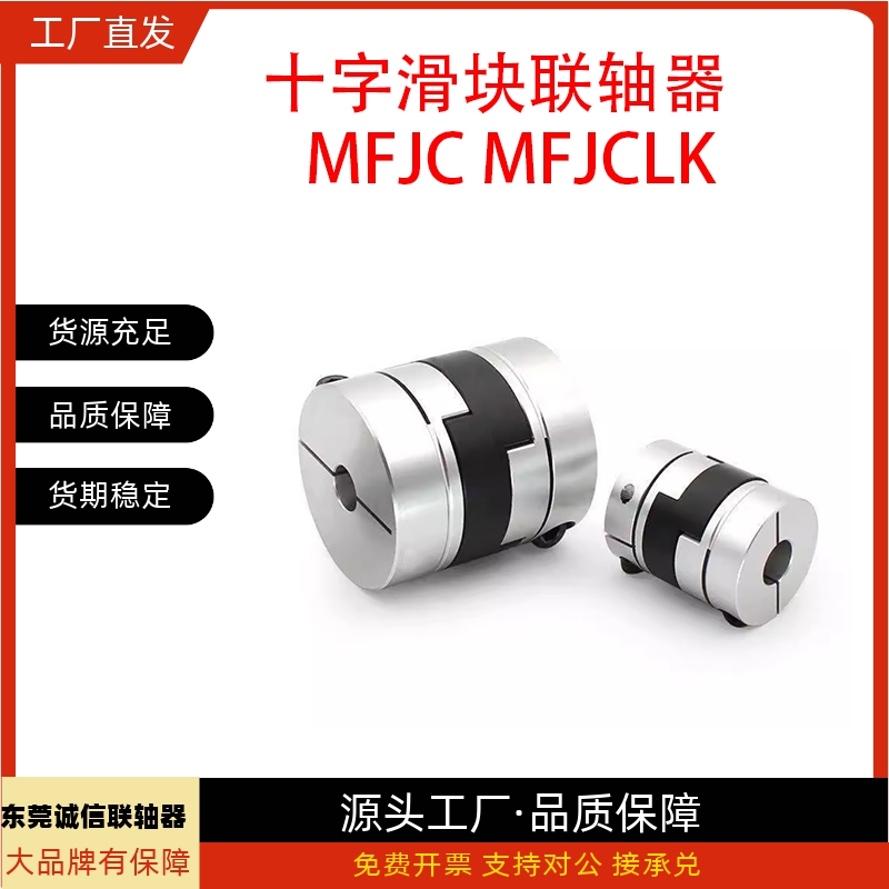 联轴器MFJC MFJCLK44 45 70-14-15-16-18-20-22-25-28-30-35-38