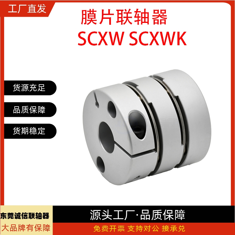 膜片联轴器SCXW/SCXWK21 28 34 46 55-14-15-16-18-20-22-24-25