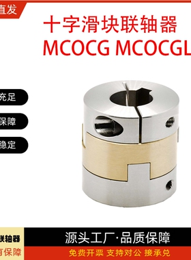 联轴器MCOCG/MCOCGLK20 26 30 34 38-8-10-11-12-14-15-16-18-20