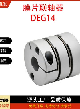 联轴器DEG14-D56 D68-d12.4d19d20d22d24d25-e12e19e20e22e24e25
