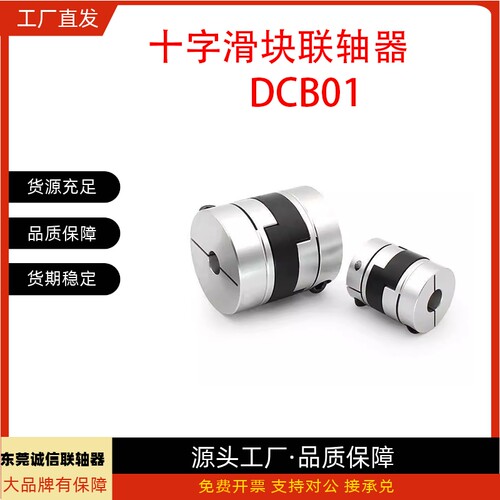 联轴器DCB01-D26 D30 D34 D38-d6 d7 d8 d9 d10-e6 e7 e8 e9 e10