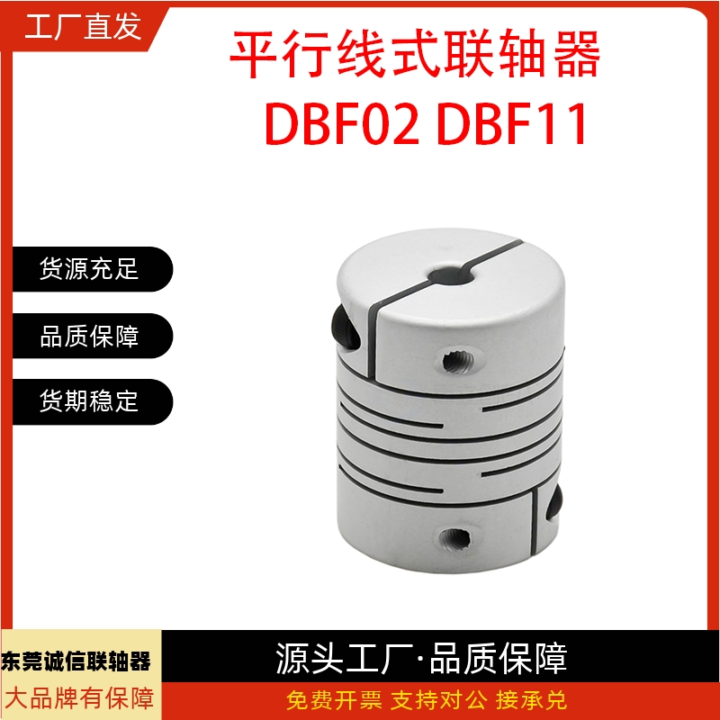 联轴器DBF02/DBF11-D25 D32-d5 d6 d8 d10 d12-e6 e8 e10 e12 e14